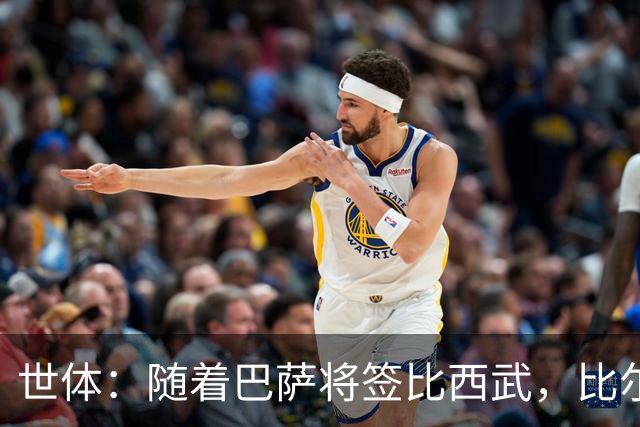 世体：随着巴萨将签比西武，比尔希利回归的可能性基本被排除