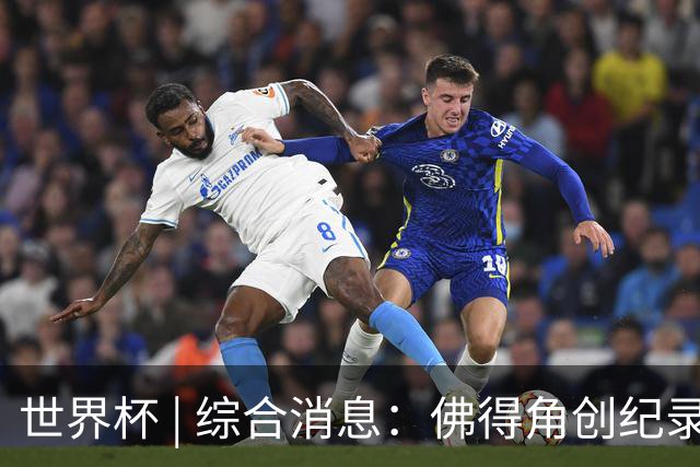 世界杯 | 综合消息：佛得角创纪录晋级 登贝莱“戴帽”抢戏