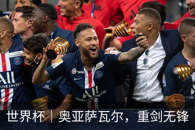 世界杯｜奥亚萨瓦尔，重剑无锋