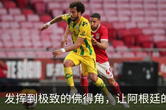 发挥到极致的佛得角，让阿根廷的问题彻底暴露