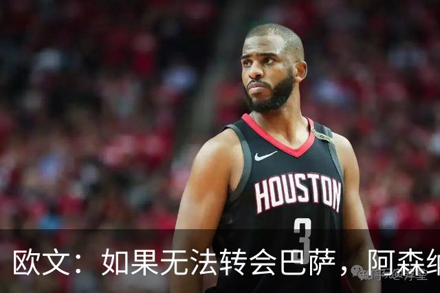 欧文：如果无法转会巴萨，阿森纳可能会是拉什福德的绝佳选择