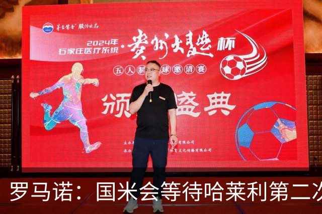 罗马诺：国米会等待哈莱利第二次体检结果，目前尚未考虑备选方案