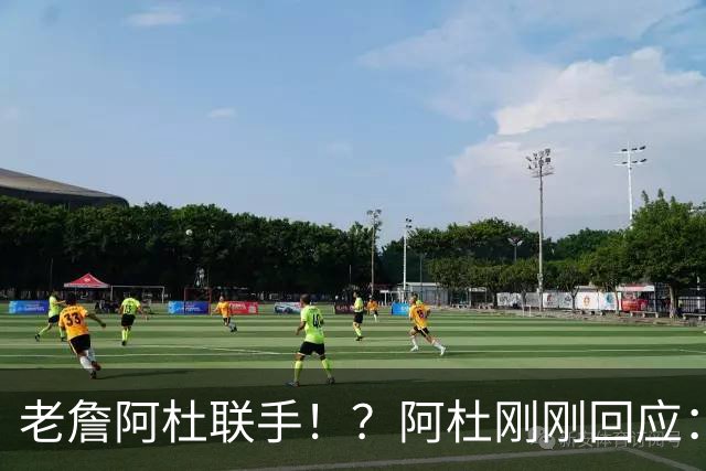 老詹阿杜联手！？阿杜刚刚回应：刺激啊！