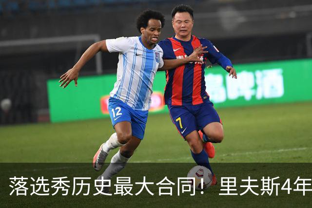 落选秀历史最大合同！里夫斯4年1.85亿顶薪续约湖人
