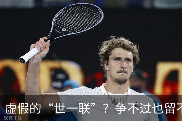 虚假的“世一联”？争不过也留不住，英超金元盛世背后的尴尬