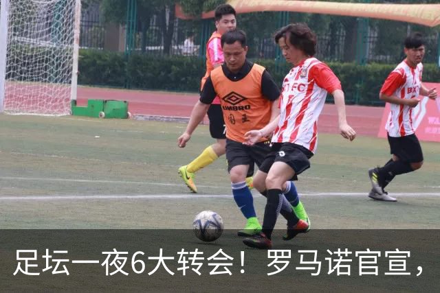 足坛一夜6大转会！罗马诺官宣，英超西甲多队完成阵容升级，皇马更是不留情