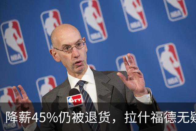 降薪45%仍被退货，拉什福德无疑巴萨，拜仁报价曼联，抄底拉师傅