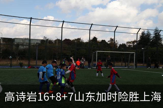 高诗岩16+8+7山东加时险胜上海 王哲林20+17