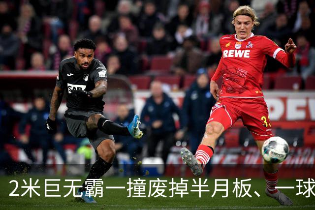 2米巨无霸一撞废掉半月板、一球砸懵中后卫,英超后卫集体破防,哈兰德这头怪物怎么防？