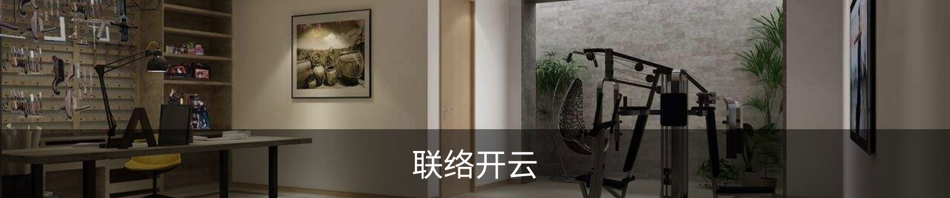 联络开云